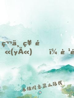 第一神醫(yī)，腹黑小狐貍的成人記